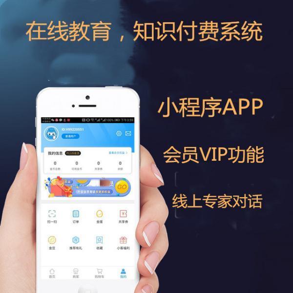 知識付費APP軟件開(kāi)發