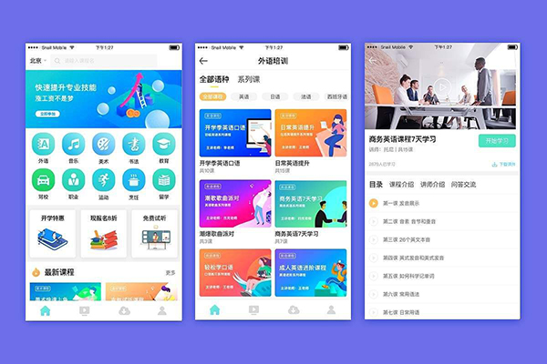 教育類APP功能軟件開(kāi)發